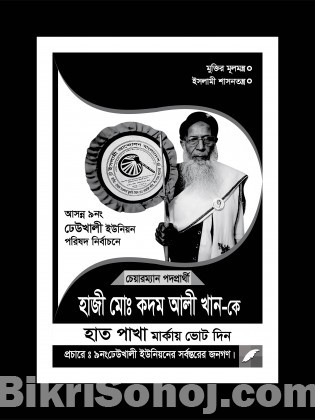 হাত পাখার ফেষ্টুন